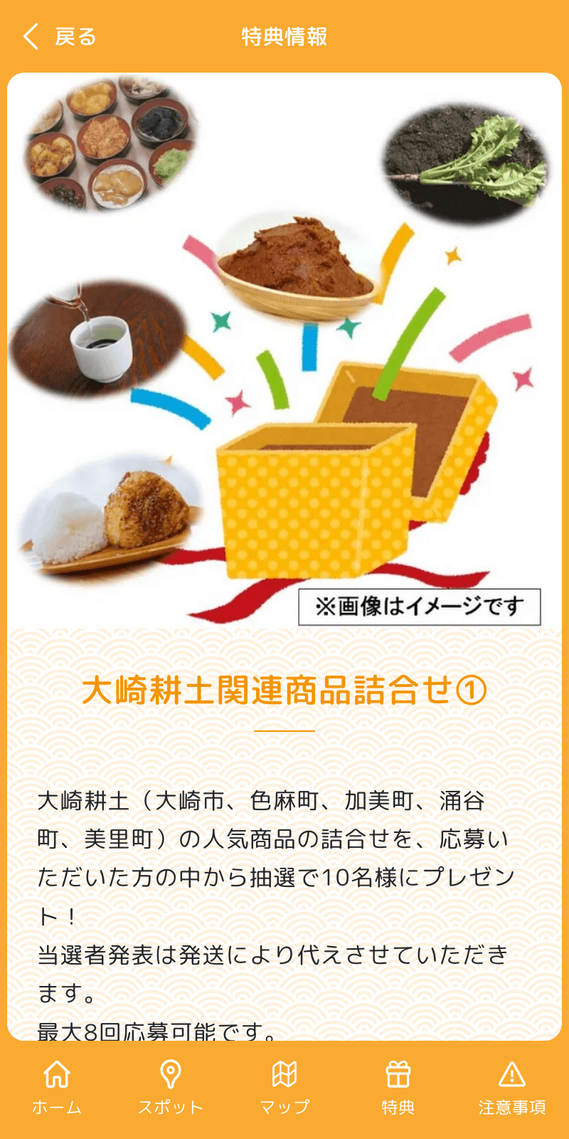 食べて・感じる大崎耕土ラリー2023のスクリーンショット 4