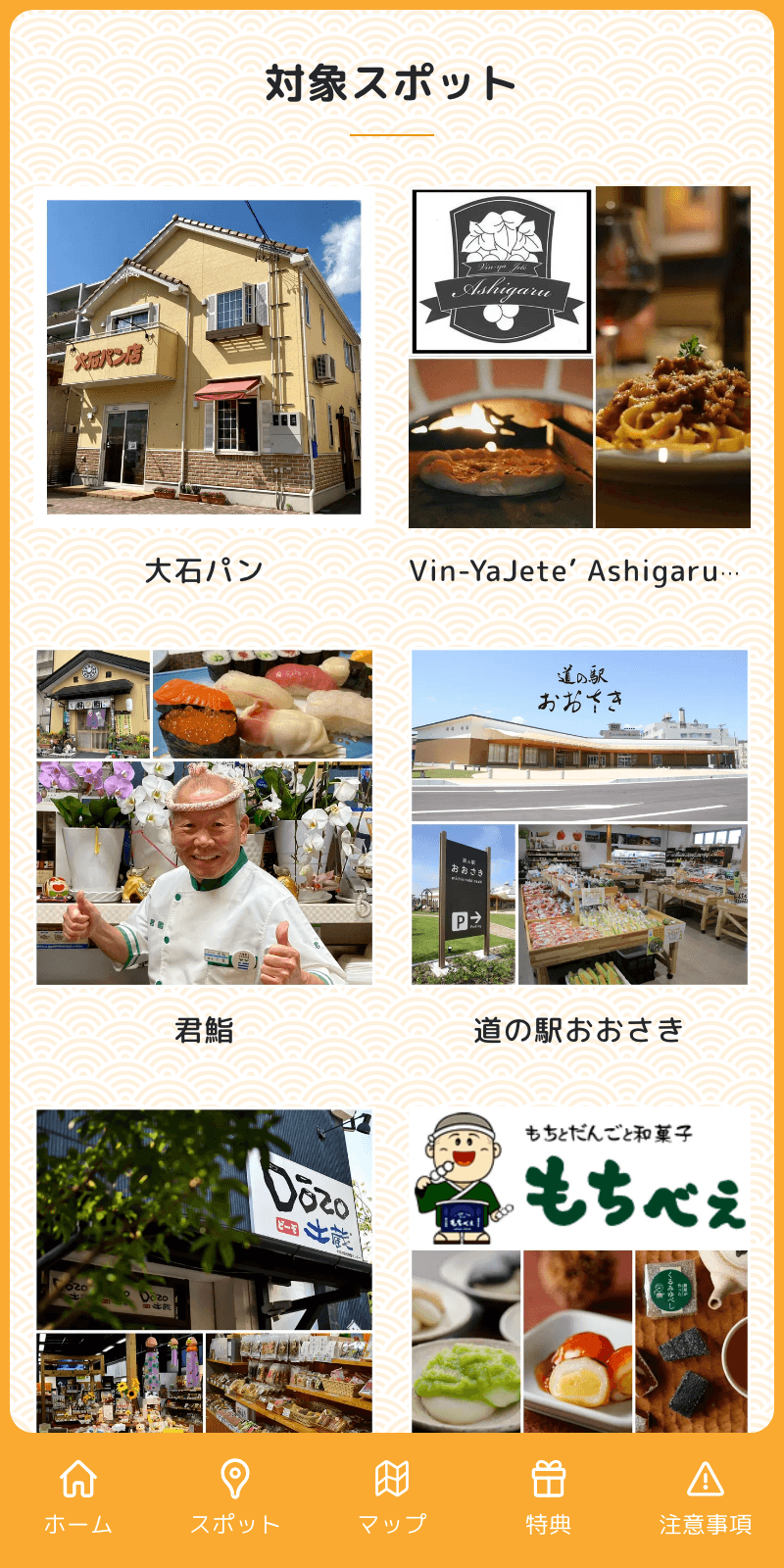 食べて・感じる大崎耕土ラリー2023のスクリーンショット 2