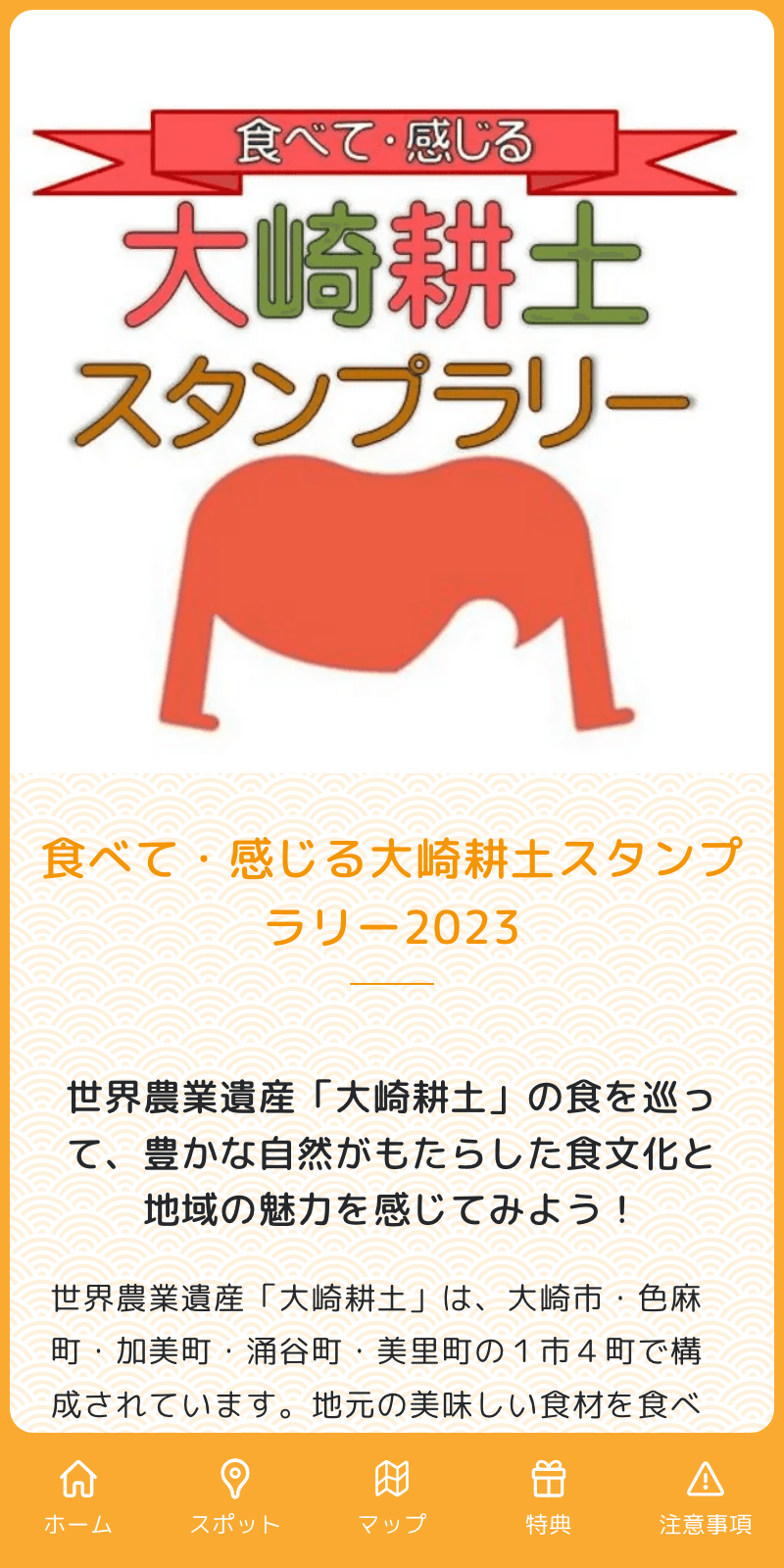 食べて・感じる大崎耕土ラリー2023のスクリーンショット 1