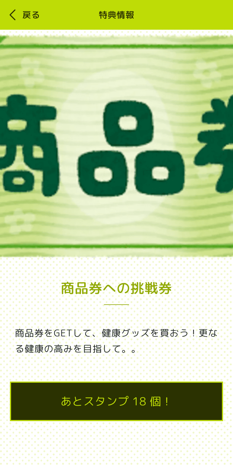 みんなで健康スタンプラリーのスクリーンショット 4