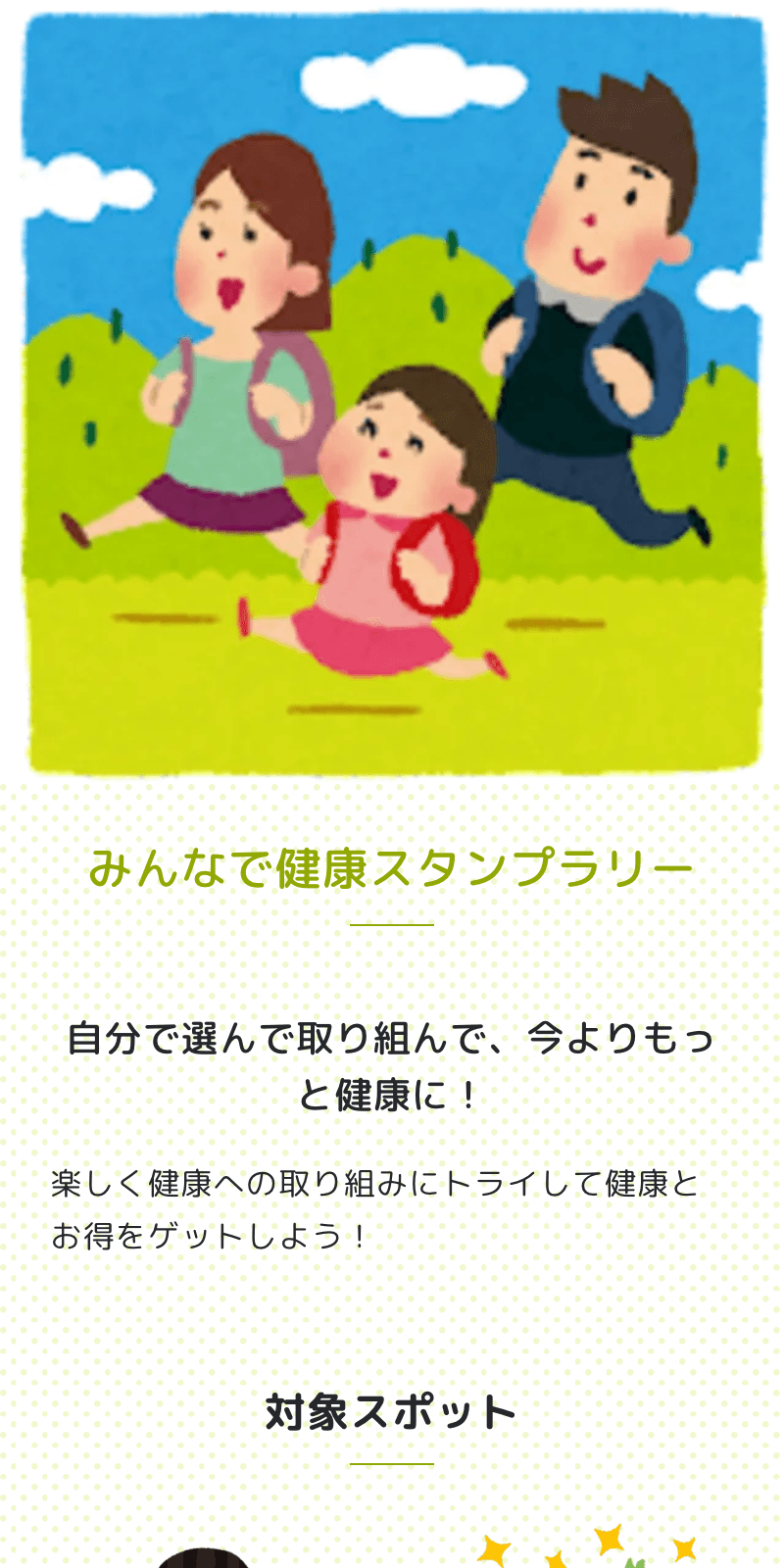 みんなで健康スタンプラリーのスクリーンショット 1