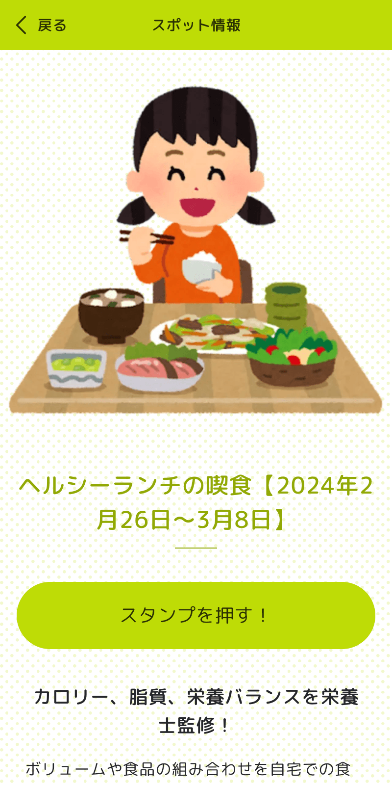 みんなで健康スタンプラリーのスクリーンショット 3