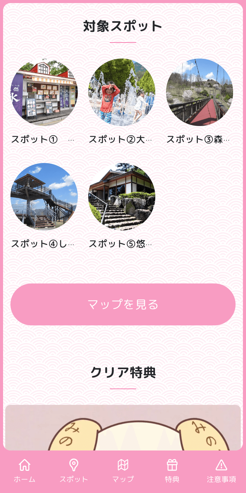 しだれ桜フェス2025スタンプラリーのスクリーンショット 2