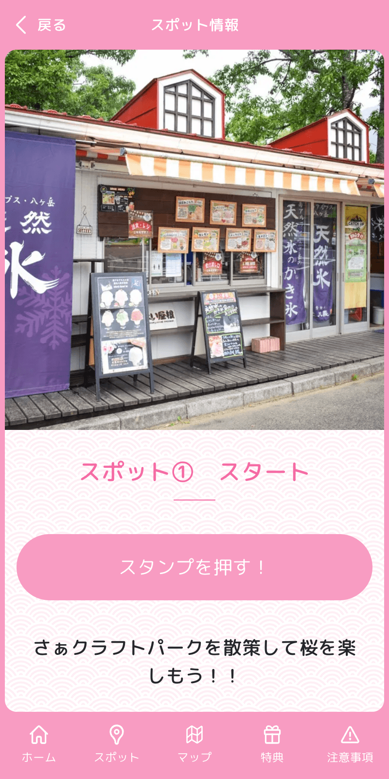 しだれ桜フェス2025スタンプラリーのスクリーンショット 3