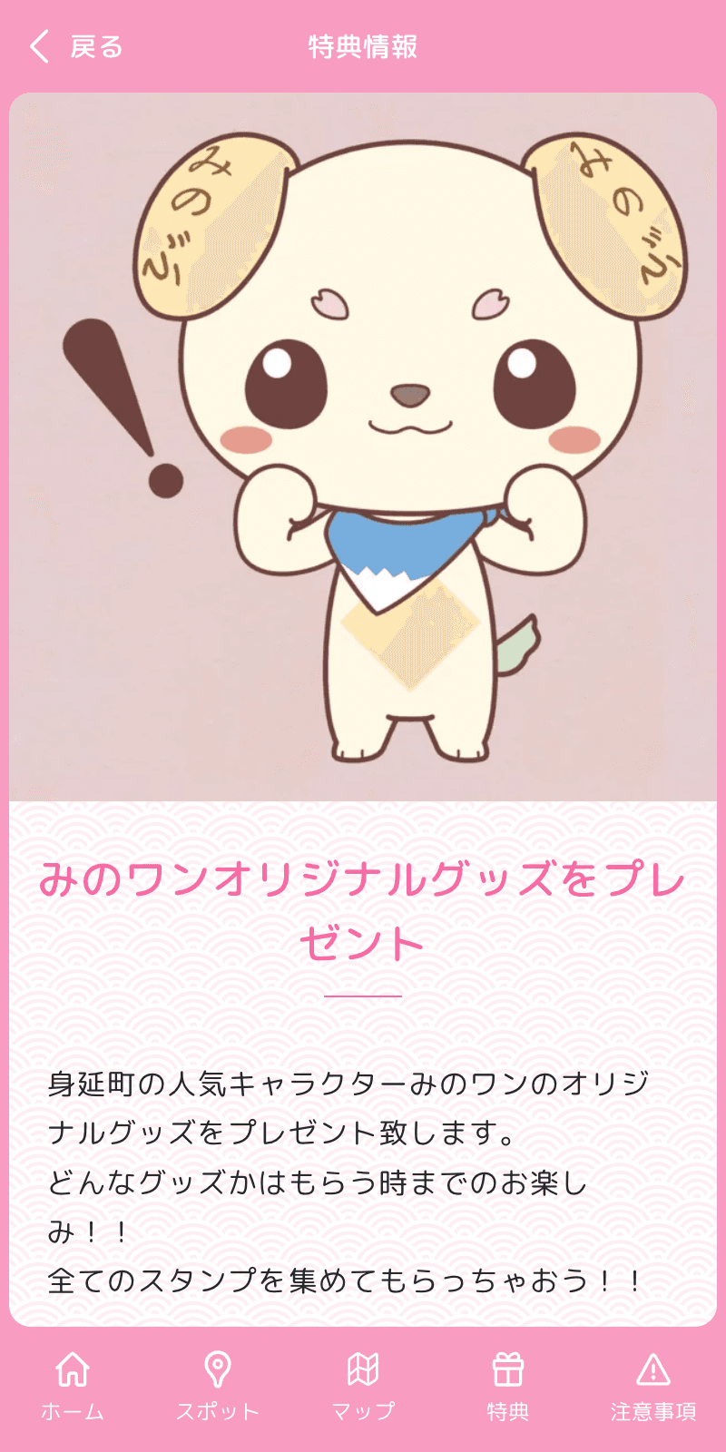 しだれ桜フェス2025スタンプラリーのスクリーンショット 4