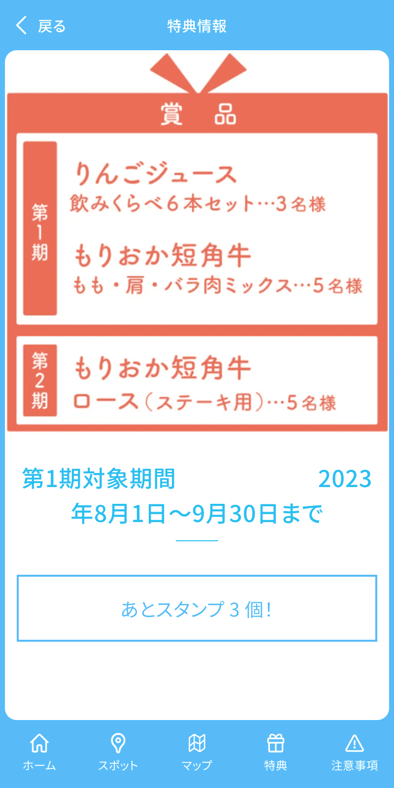 もりおか花×Smileラリー2023のスクリーンショット 4