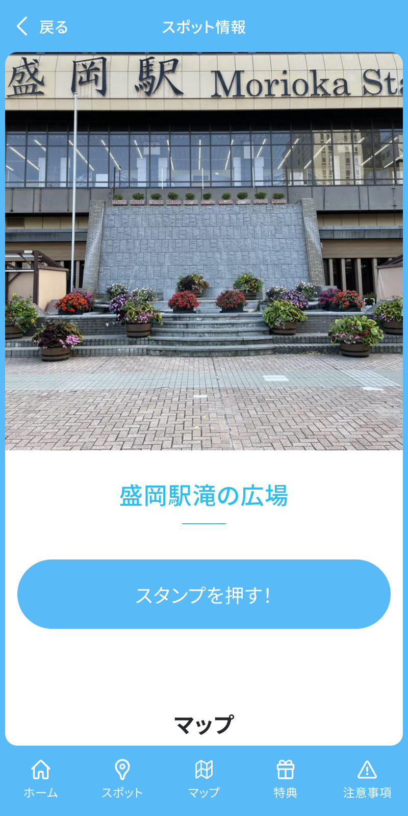 もりおか花×Smileラリー2023のスクリーンショット 3
