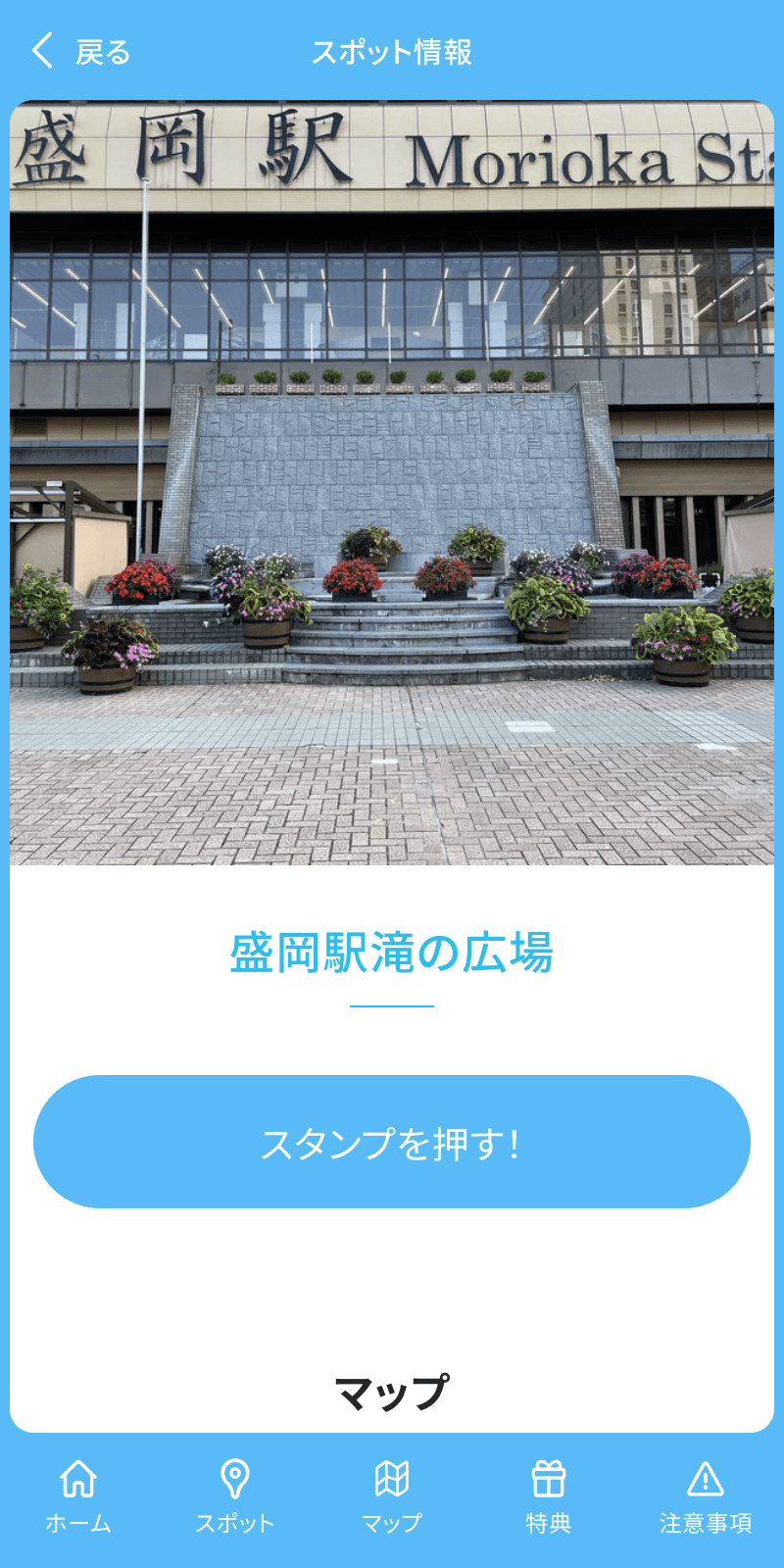 もりおか花×Smileラリー2023のスクリーンショット 3