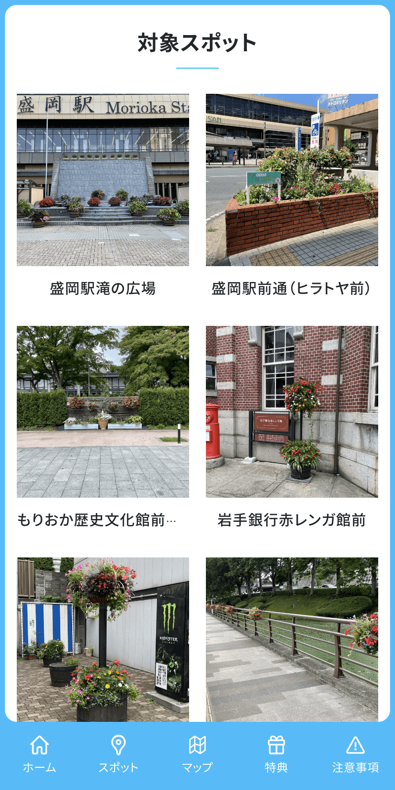 もりおか花×Smileラリー2023のスクリーンショット 2