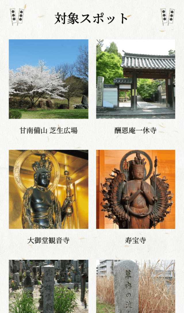 京田辺伊賀越えスタンプラリーのスクリーンショット 2