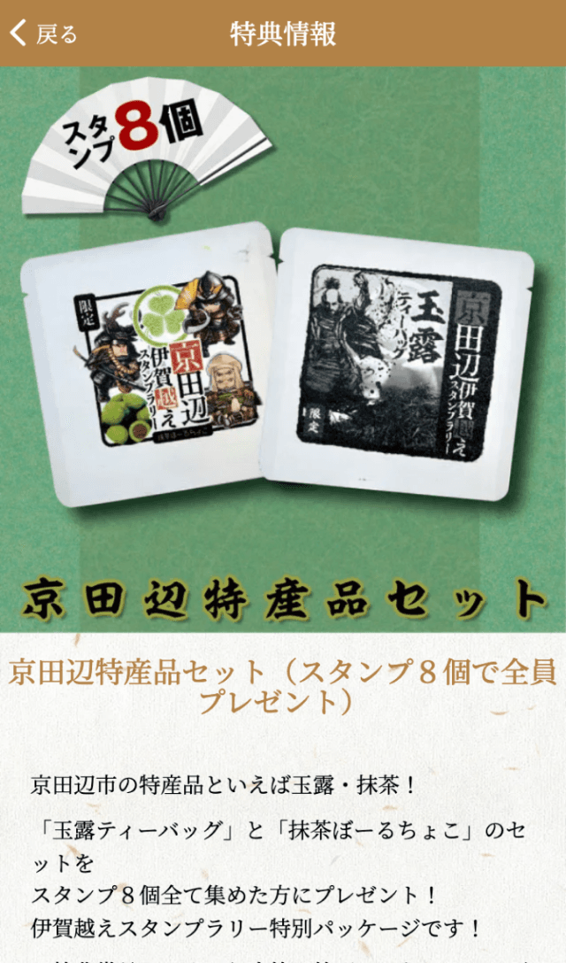 京田辺伊賀越えスタンプラリーのスクリーンショット 4