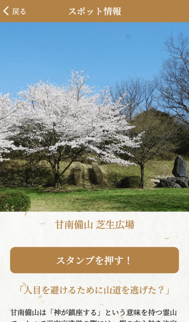 京田辺伊賀越えスタンプラリーのスクリーンショット 3