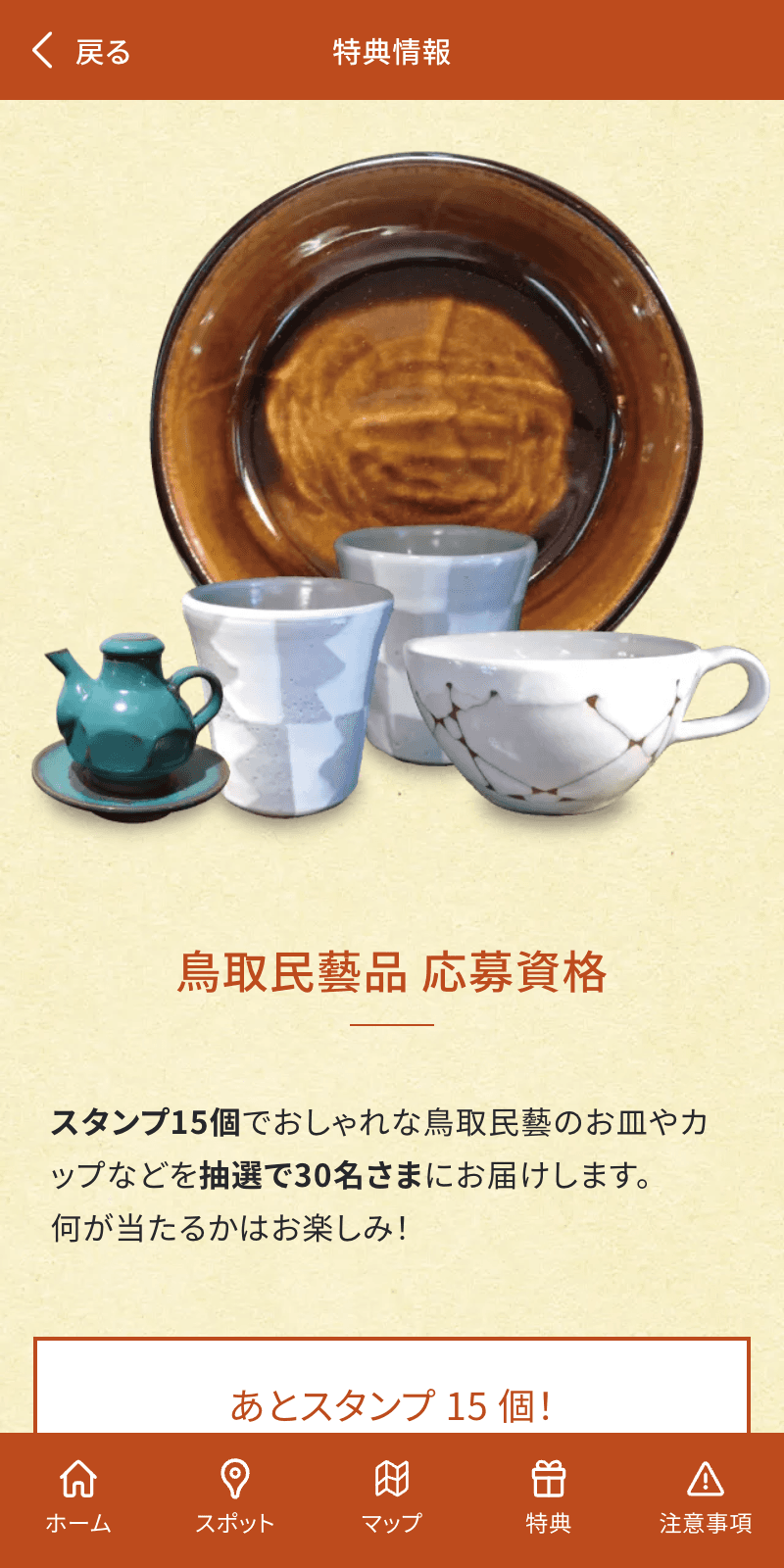 みんげいみっけラリー2023のスクリーンショット 4