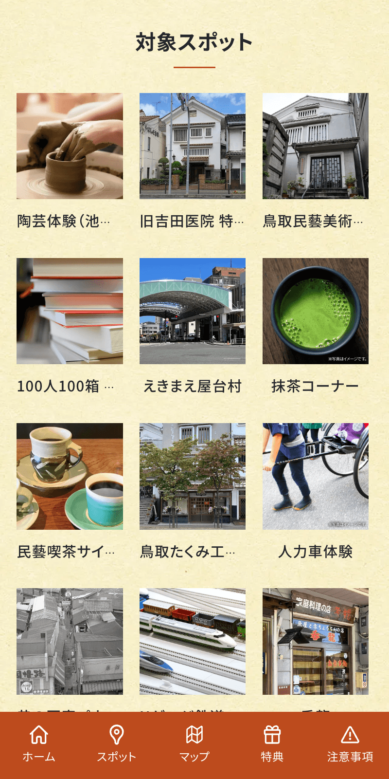 みんげいみっけラリー2023のスクリーンショット 2