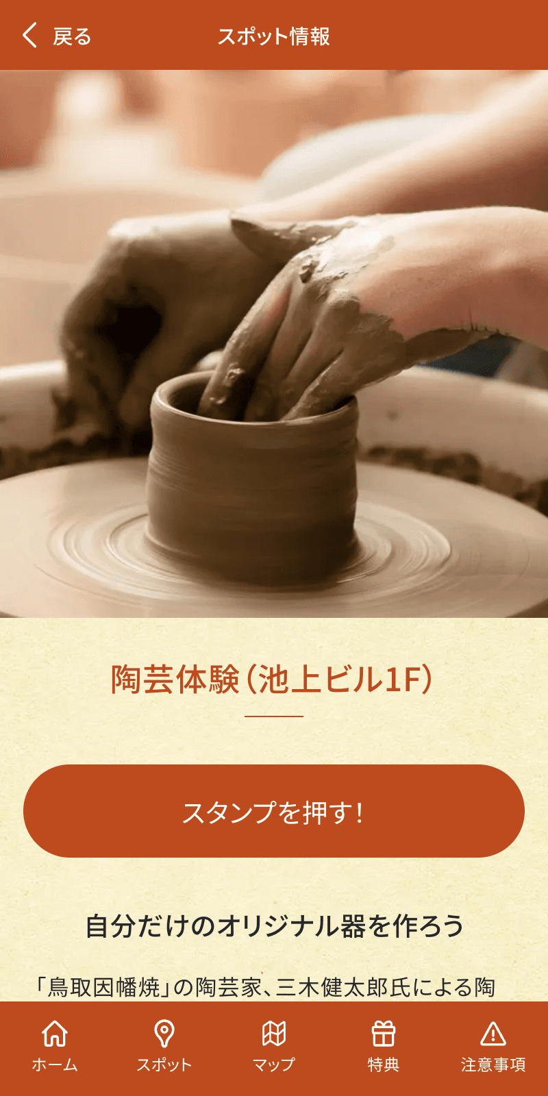 みんげいみっけラリー2023のスクリーンショット 3