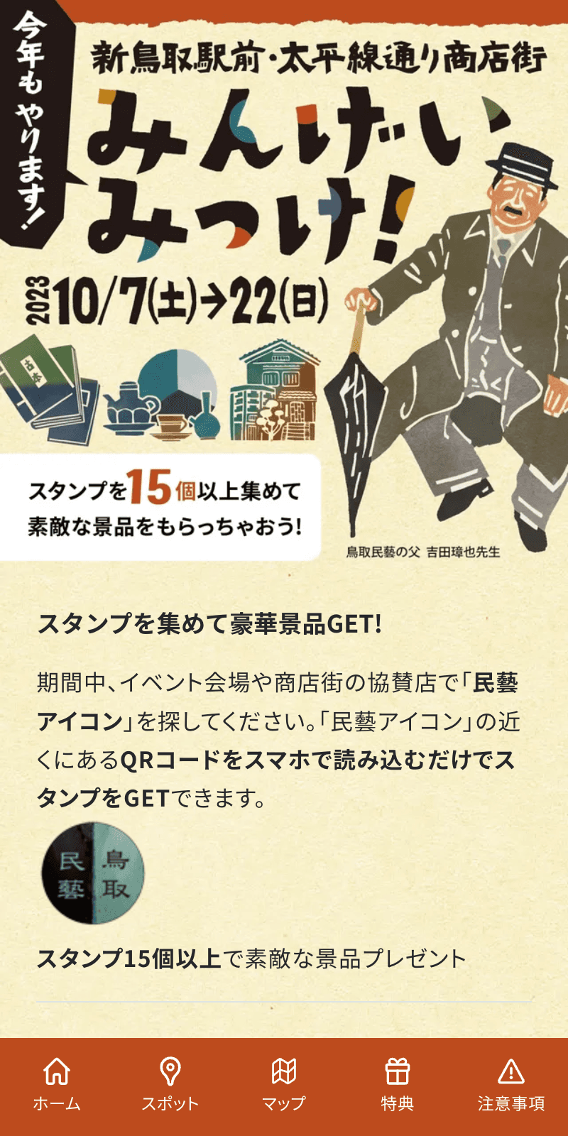 みんげいみっけラリー2023のスクリーンショット 1