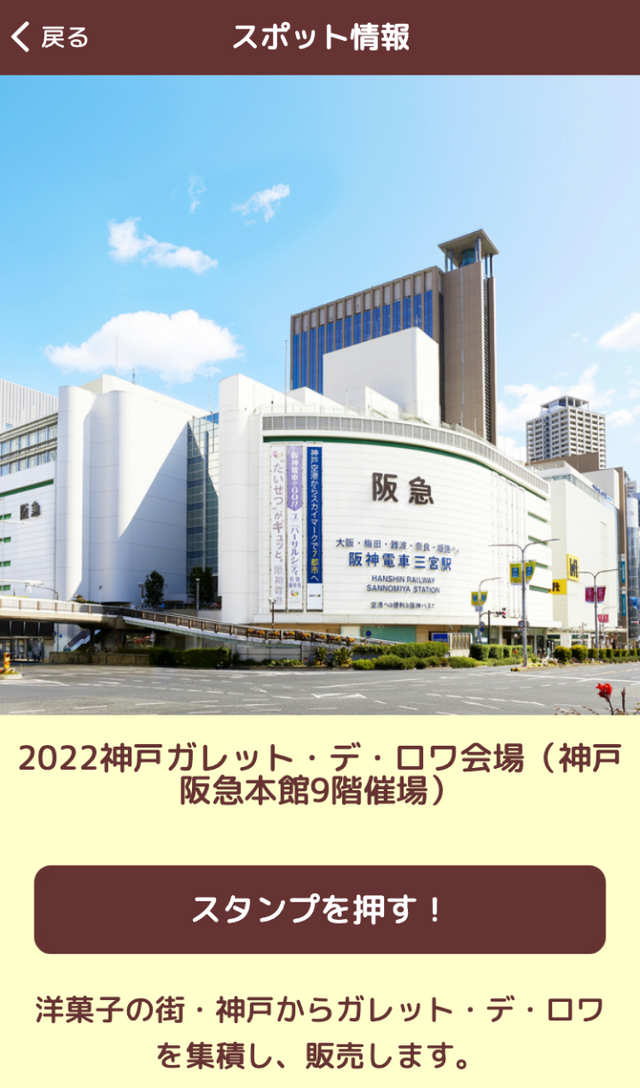 2022神戸ガレット・デ・ロワラリーのスクリーンショット 3