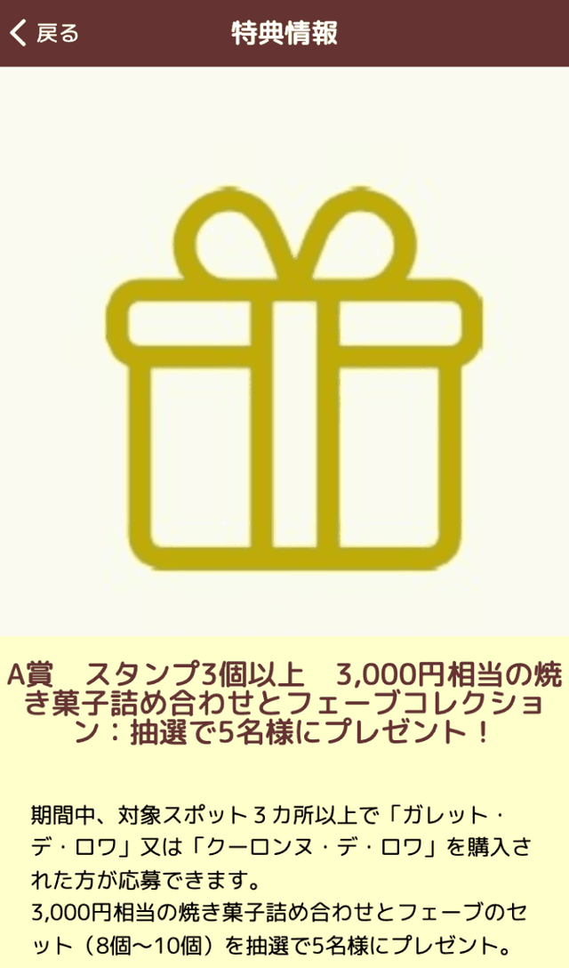 2022神戸ガレット・デ・ロワラリーのスクリーンショット 4