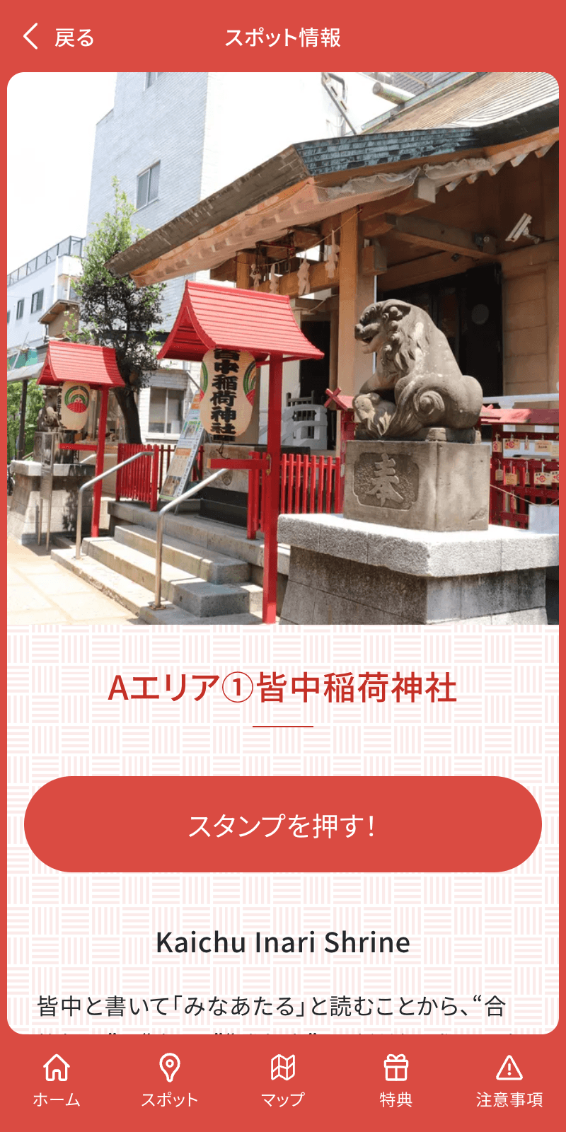 新宿開運ラリーのスクリーンショット 3