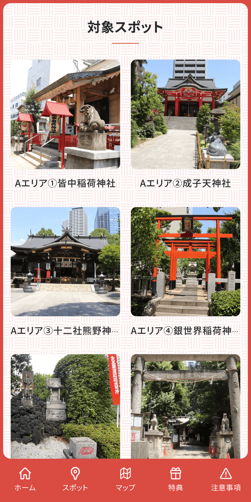 新宿開運ラリーのスクリーンショット 2