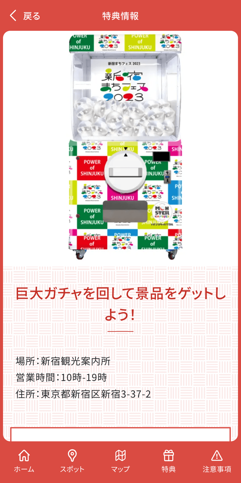 新宿開運ラリーのスクリーンショット 4