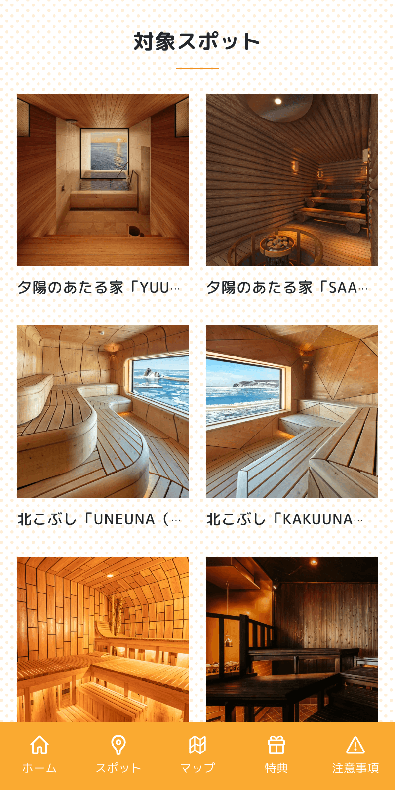 とこのう知床サウナ祭りラリーのスクリーンショット 2