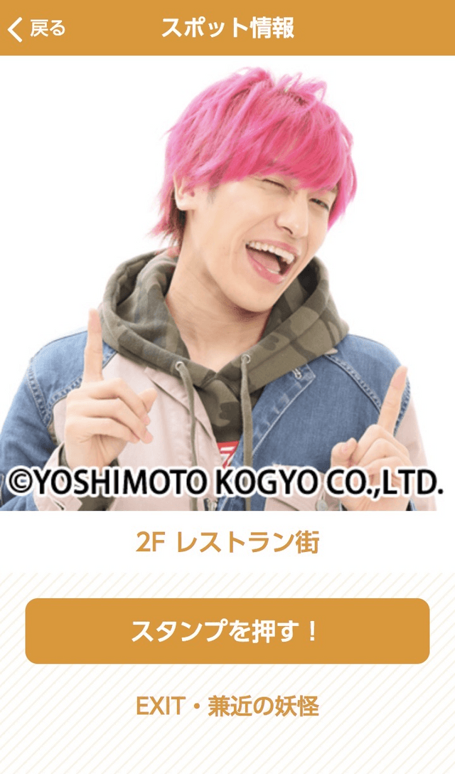 よしもと芸人百鬼夜行デジタルラリーのスクリーンショット 3