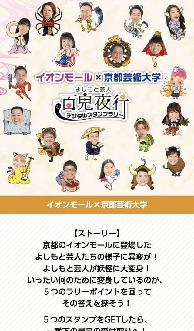 よしもと芸人百鬼夜行デジタルラリーのスクリーンショット 1