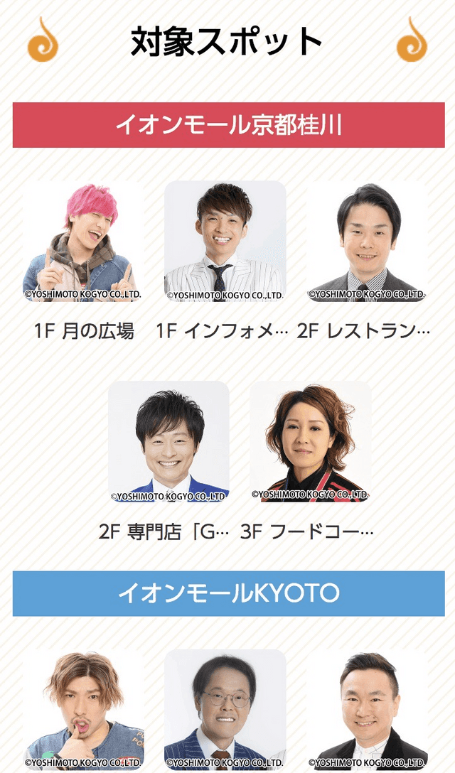 よしもと芸人百鬼夜行デジタルラリーのスクリーンショット 2