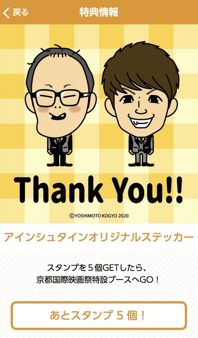 よしもと芸人百鬼夜行デジタルラリーのスクリーンショット 4