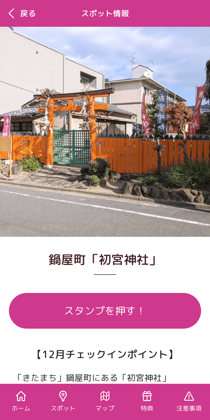 あるくん奈良プレバルラリーのスクリーンショット 3