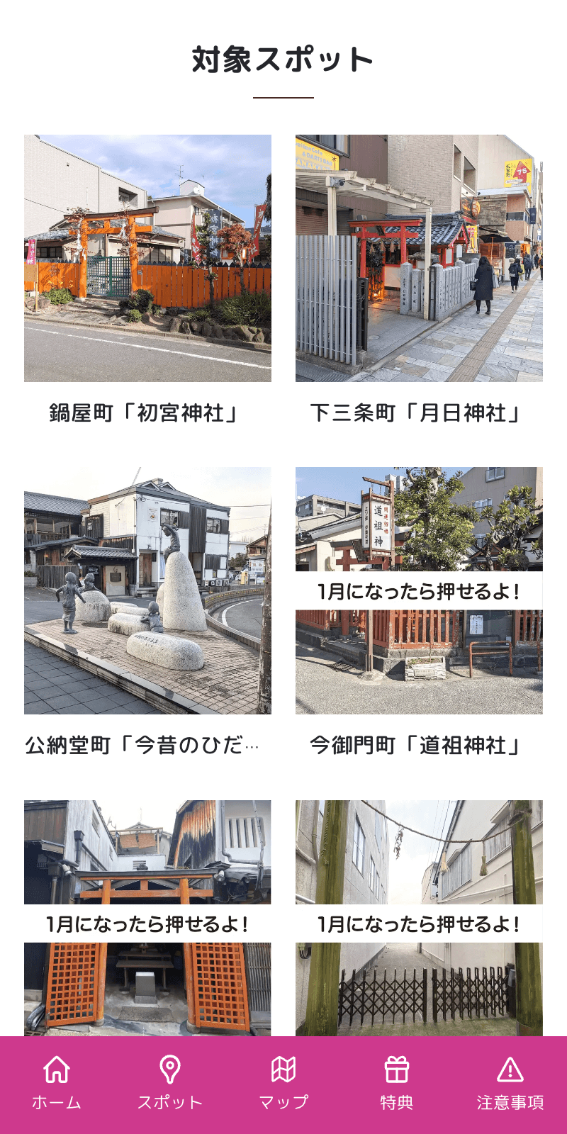 あるくん奈良プレバルラリーのスクリーンショット 2