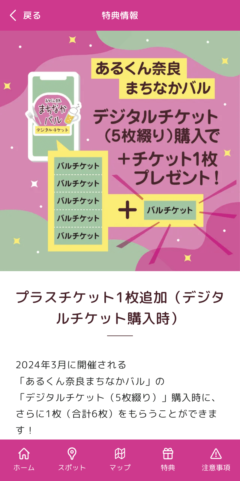 あるくん奈良プレバルラリーのスクリーンショット 4