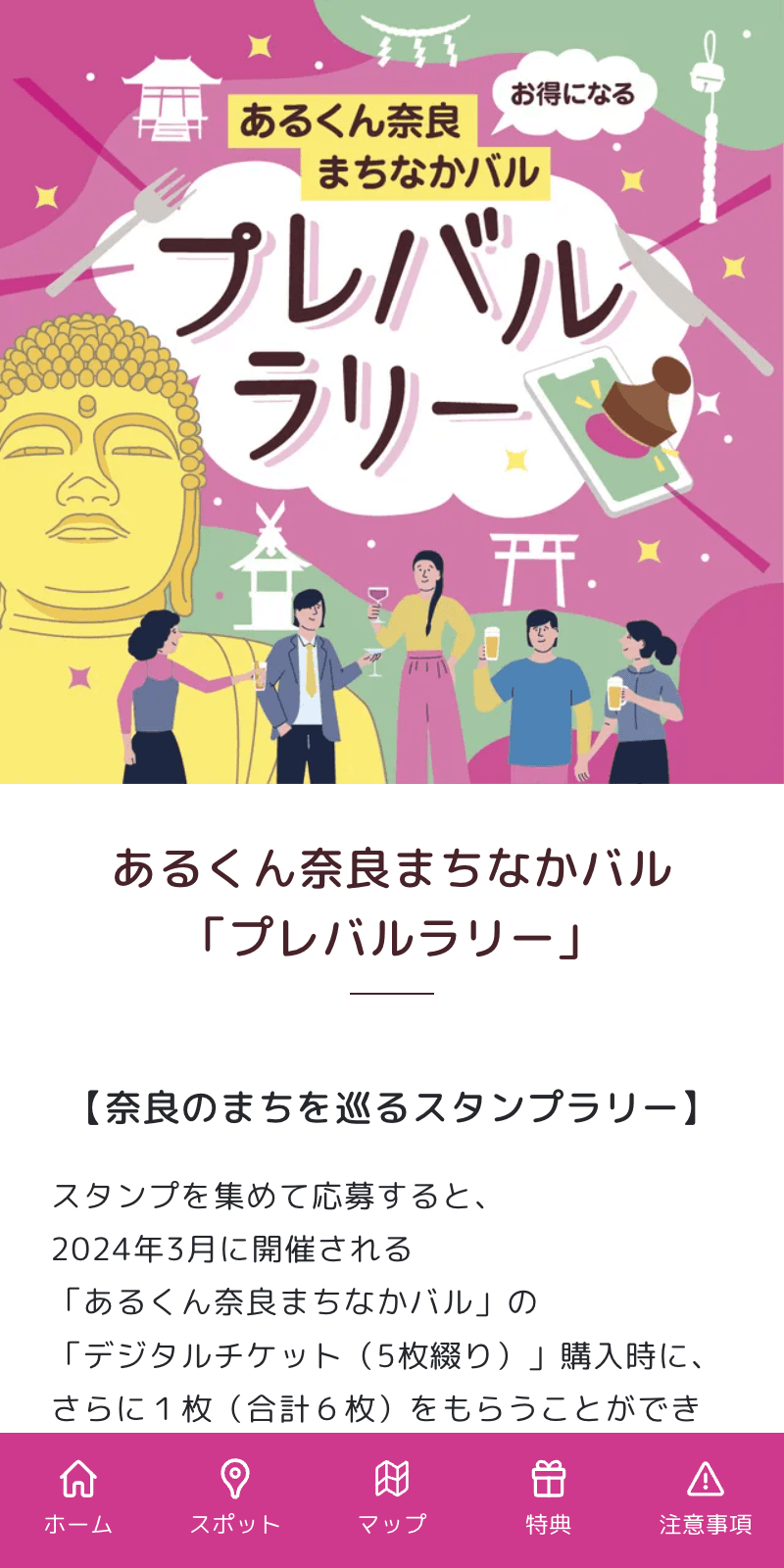 あるくん奈良プレバルラリーのスクリーンショット 1