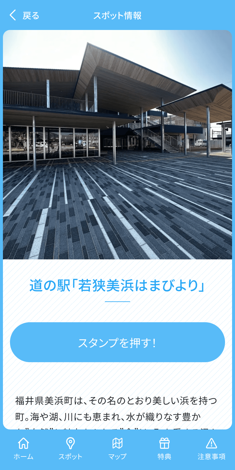 若狭みはま周遊デジタルスタンプラリーのスクリーンショット 3