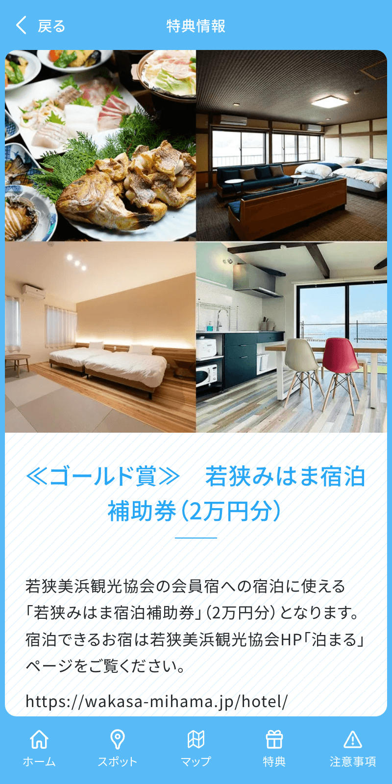 若狭みはま周遊デジタルスタンプラリーのスクリーンショット 4