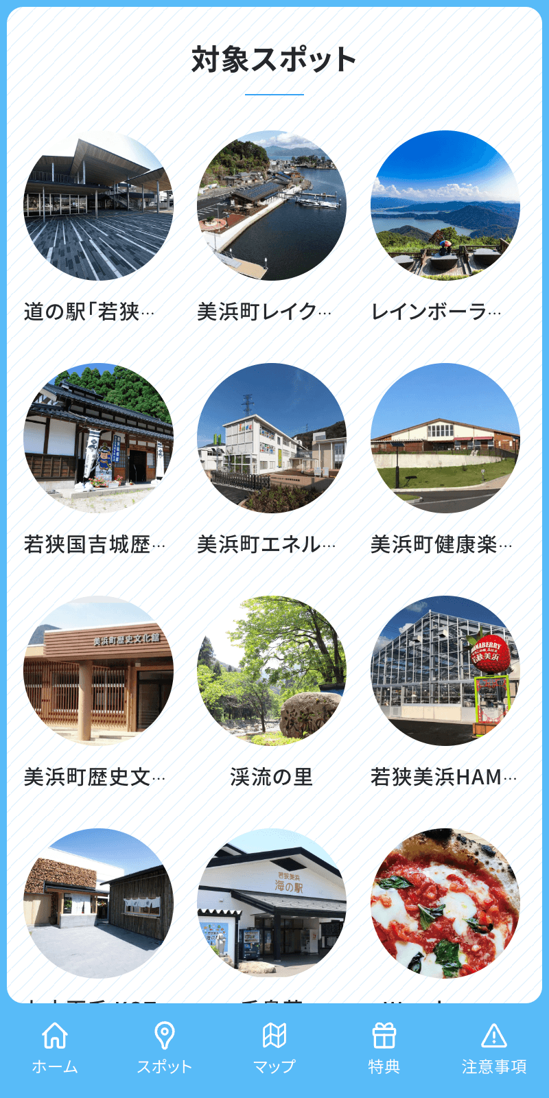 若狭みはま周遊デジタルスタンプラリーのスクリーンショット 2