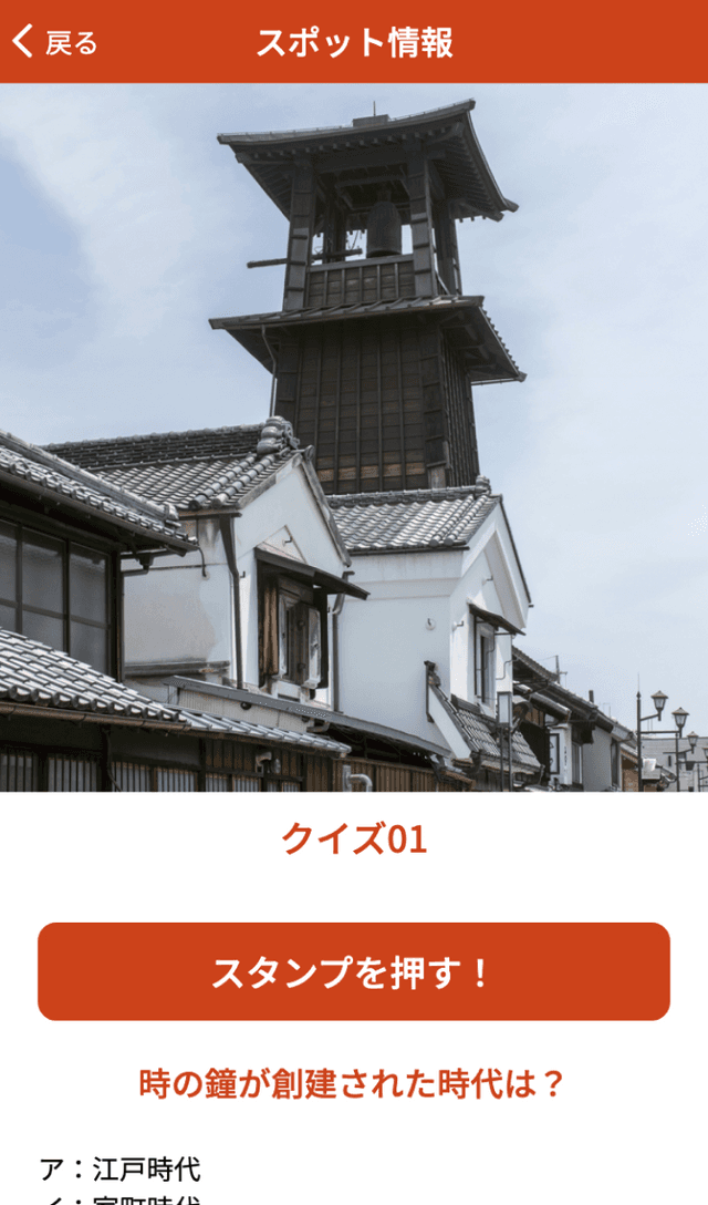 時をつなぐ未来をつむぐまちQRラリーのスクリーンショット 3