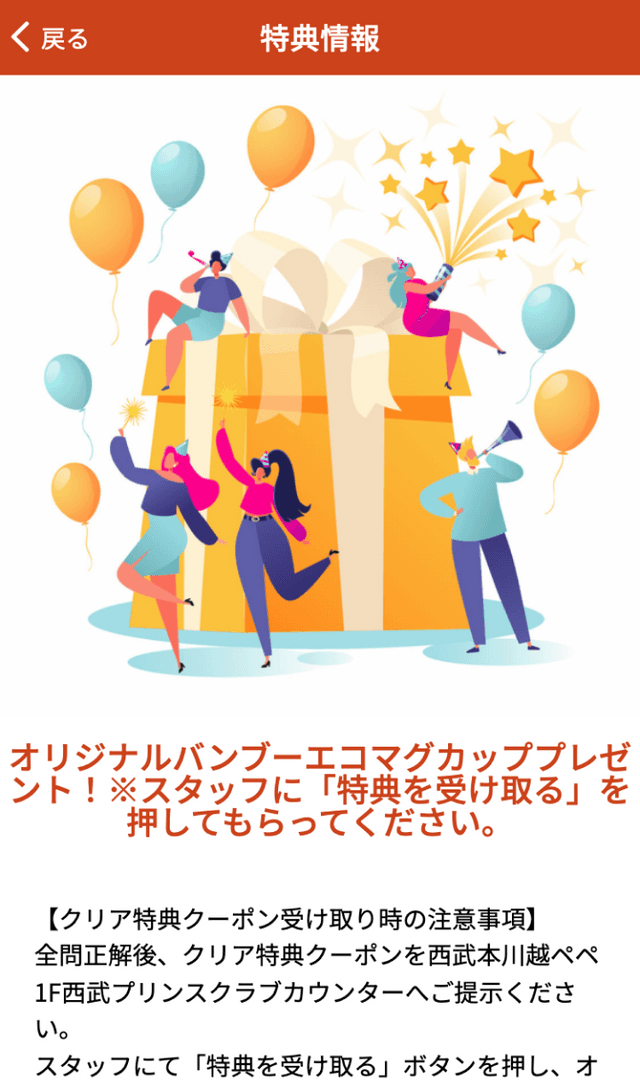 時をつなぐ未来をつむぐまちQRラリーのスクリーンショット 4