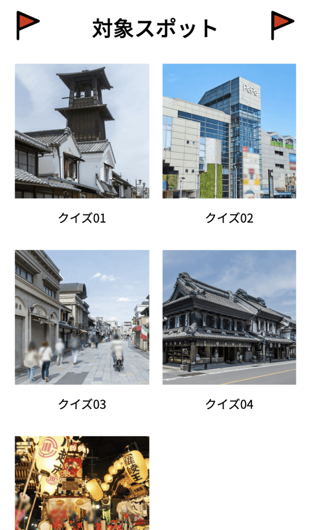 時をつなぐ未来をつむぐまちQRラリーのスクリーンショット 2