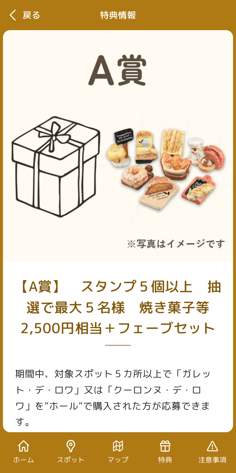2025神戸ガレット・デ・ロワ スタンプラリーのスクリーンショット 4