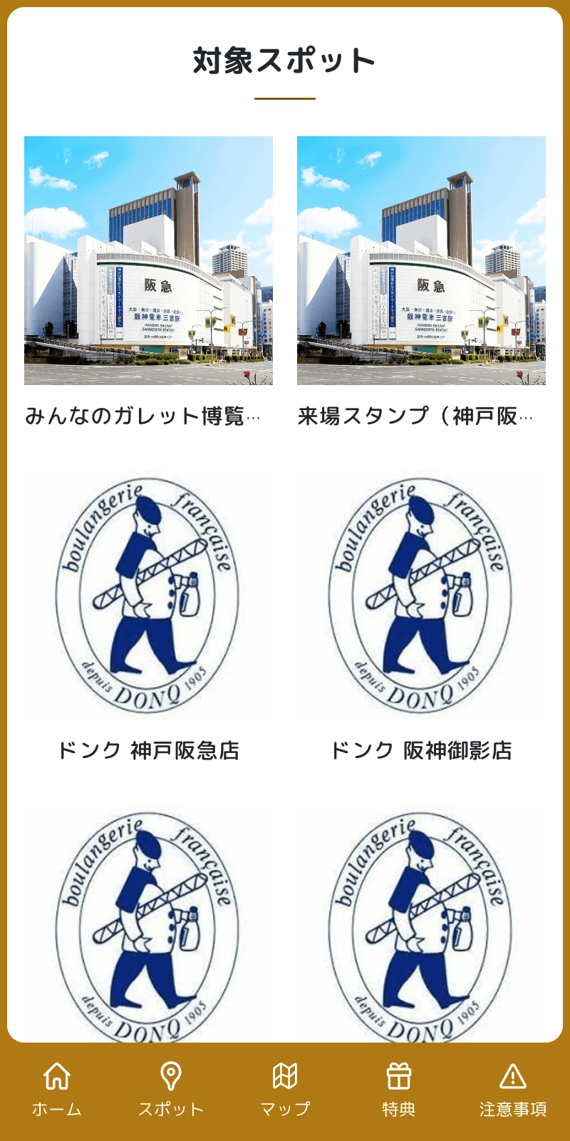 2025神戸ガレット・デ・ロワ スタンプラリーのスクリーンショット 2