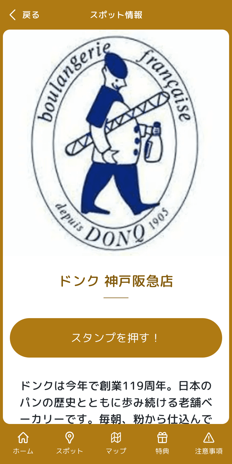 2025神戸ガレット・デ・ロワ スタンプラリーのスクリーンショット 3