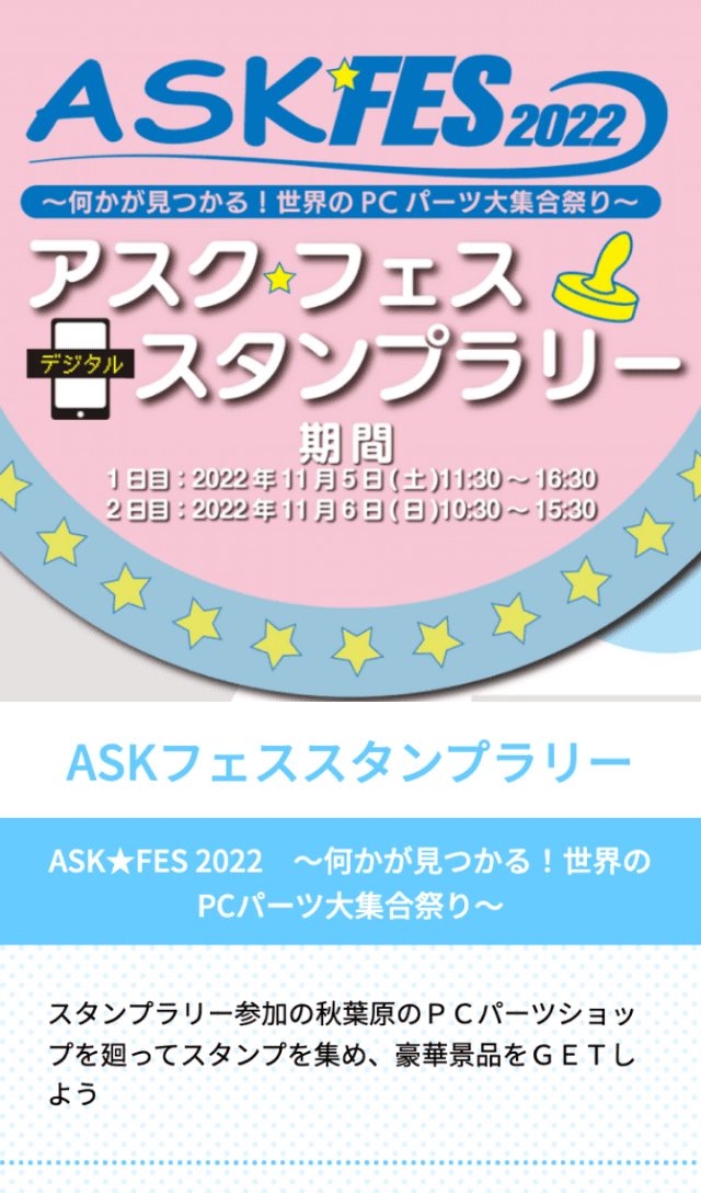 ASKフェス2022ラリーのスクリーンショット 1