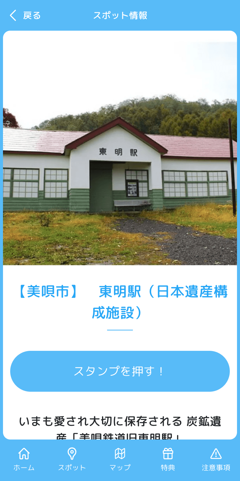 美唄・芦別・富良野 スカイリンクロードラリーのスクリーンショット 3