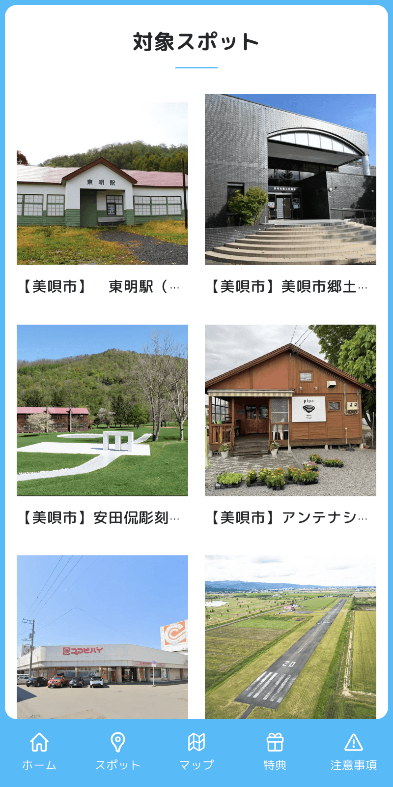 美唄・芦別・富良野 スカイリンクロードラリーのスクリーンショット 2