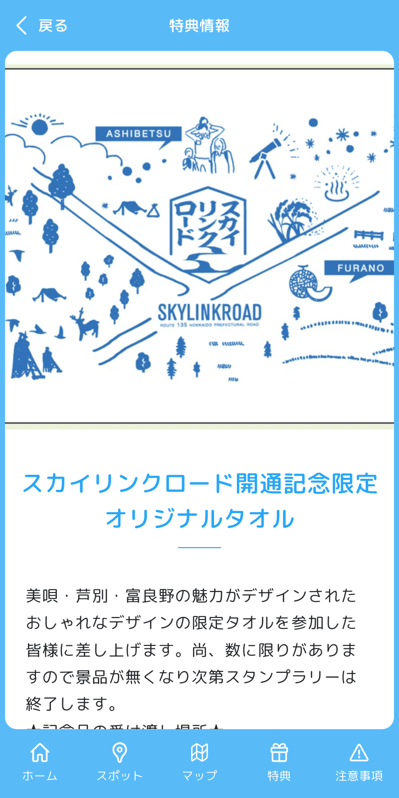美唄・芦別・富良野 スカイリンクロードラリーのスクリーンショット 4