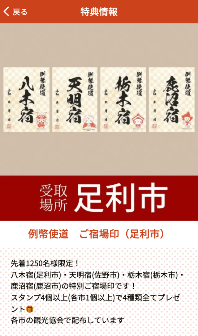 例幣使道スタンプラリーのスクリーンショット 4