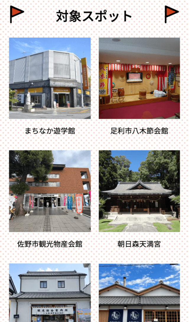 例幣使道スタンプラリーのスクリーンショット 2