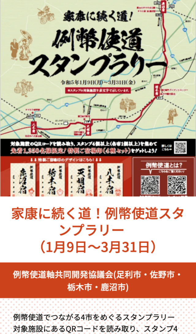 例幣使道スタンプラリーのスクリーンショット 1
